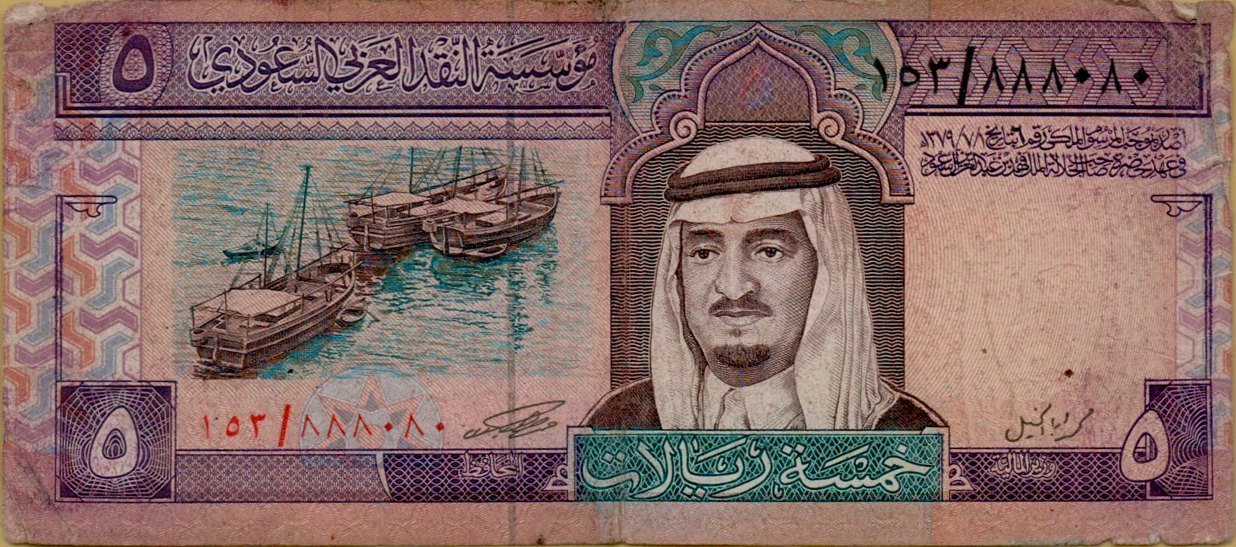 Saudi 5 1983 VF- P-22/c <b>[Serial# 888080]</b>